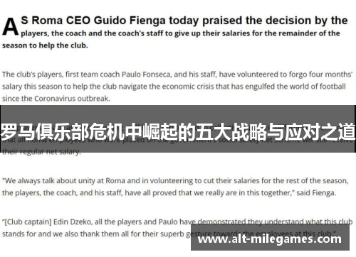 罗马俱乐部危机中崛起的五大战略与应对之道