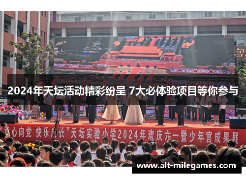 2024年天坛活动精彩纷呈 7大必体验项目等你参与