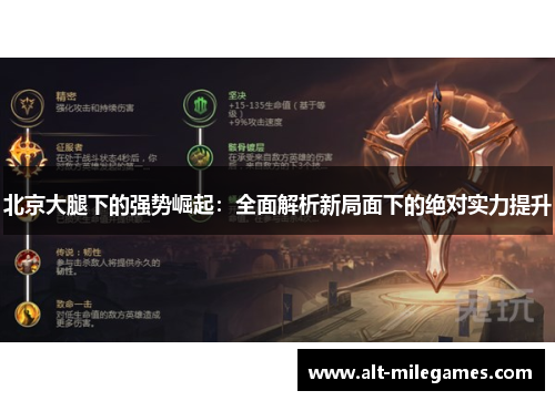 北京大腿下的强势崛起：全面解析新局面下的绝对实力提升