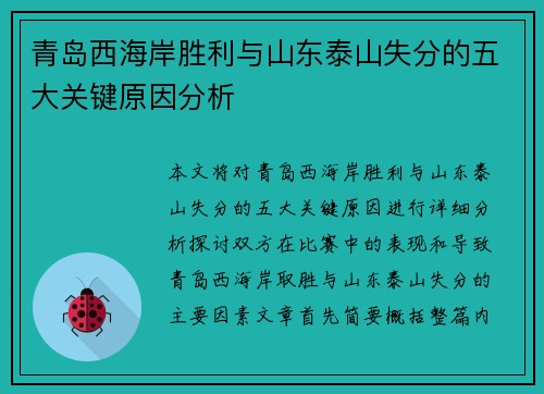 青岛西海岸胜利与山东泰山失分的五大关键原因分析