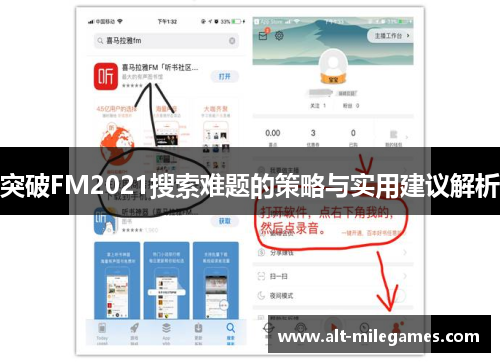 突破FM2021搜索难题的策略与实用建议解析