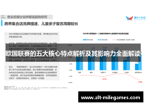 欧国联赛的五大核心特点解析及其影响力全面解读